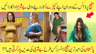 The Most Famous Pakistani Stage Actresses |Richest Stage Dancers  Life Story | Success Story
