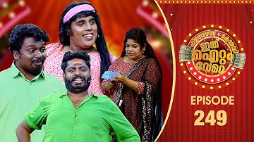Ithu Item Vere | Comedy Show | Ep# 249