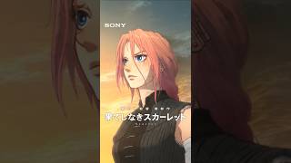 未来を描く挑戦者たち・新シリーズ#2 | ソニー公式 #ソニー