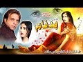 BADNAAM Pashto New Drama 2024 Jahangir Khan Nabila Khan Nadia Gul Pashtodrama Pashtonewdrama 