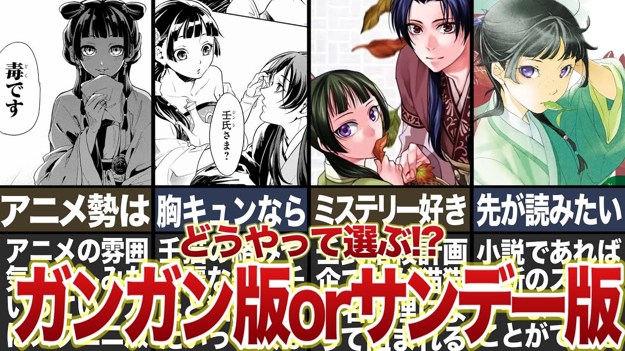 薬屋のひとりごと 2作品全巻セット サンデー版+ガンガン版 薬屋のひとりごと】ガンガン版とサンデー版の2種の漫画の選び方は