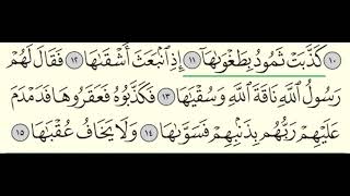 Surah Ash-Shams (91) Abdullah Al-Juhani