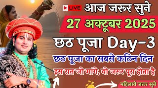 Download Lagu 🔴आज 26 अक्टूबर 2025 छठ पूजा Day -2 स्पेशल 👉 भागवत कथा🙏श्री अनिरुद् जी #bhagwatkatha #annirudhacharya MP3 Download Lagu 🔴आज 26 अक्टूबर 2025 छठ पूजा Day -2 स्पेशल 👉 भागवत कथा🙏श्री अनिरुद् जी #bhagwatkatha #annirudhacharya MP3
