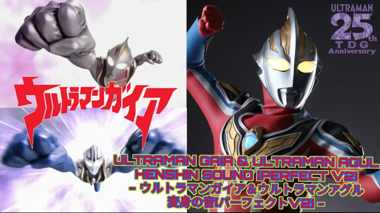 ULTRAMAN GAIA & ULTRAMAN AGUL HENSHIN SOUND [PERFECT V2