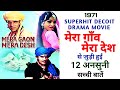 Mera Gaon Mera Desh Movie Unknown Facts | Dharmendra | Asha Parekh | Vinod Khanna | Raj Khosla