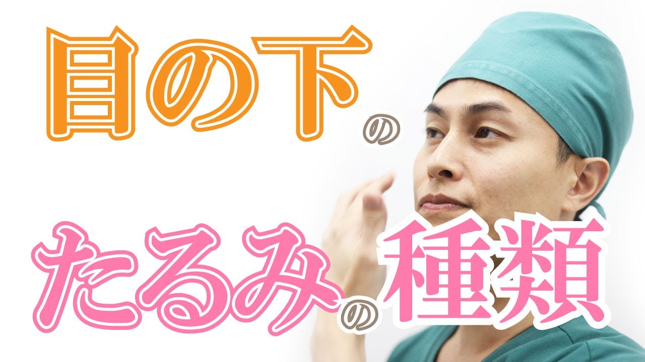 眉 下 切開 プラスト くり に っ く