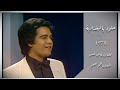 Salah Abdelghafour Helwa Yal Baghdadeyah 1978 صلاح عبد الغفور حلوه يالبغدادية 
