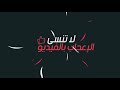 خاتمة احترافية للمونتاج بدون حقوق