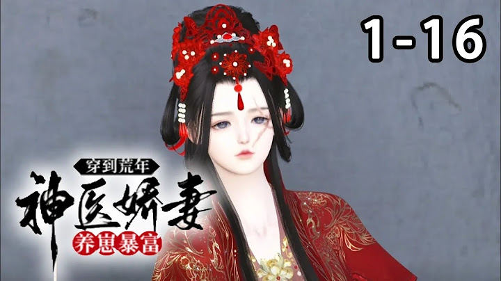 【最新合集】《穿到荒年，神医娇妻养崽暴富》第1~16集 叶欣染一睁眼，发现自己穿越到了古代。爹娘无德，为了让妹妹嫁给她的未婚夫，硬是将她卖给村里的一个猎户#逆水寒 #穿越 #小宅动画
