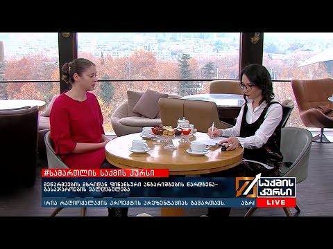 #სამართლისსაქმისკურსი - კანონი ბუღალტრული აღრიცხვის, ანგარიშგების და აუდიტის შესახებ