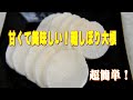 糖しぼり大根の作り方