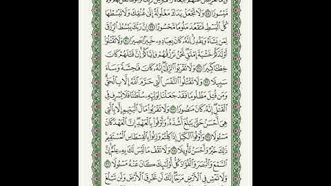 سورة الإسراء  / إلياس حجري