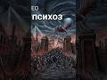 NeKRoS - МАСОВИЙ ПСИХОЗ #metal #music #music #art #metalhead #1million #metalmusic #ukrainian