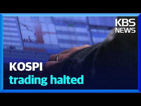 KOSPI trading halted / KBS  2025.03.18.