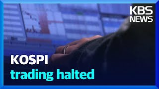 KOSPI trading halted / KBS  2025.03.18.