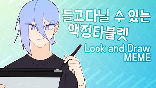 Look and Draw - original animation meme / 가오몬  PD1320 리뷰(Review) / 이비스 스피드페인팅(Speed Painting)