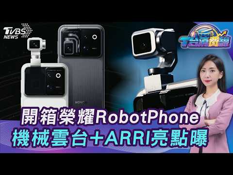 It Moves Like a Snake and It's So Cute! Hands-on with the Honor Robot Phone... Not Available in T...