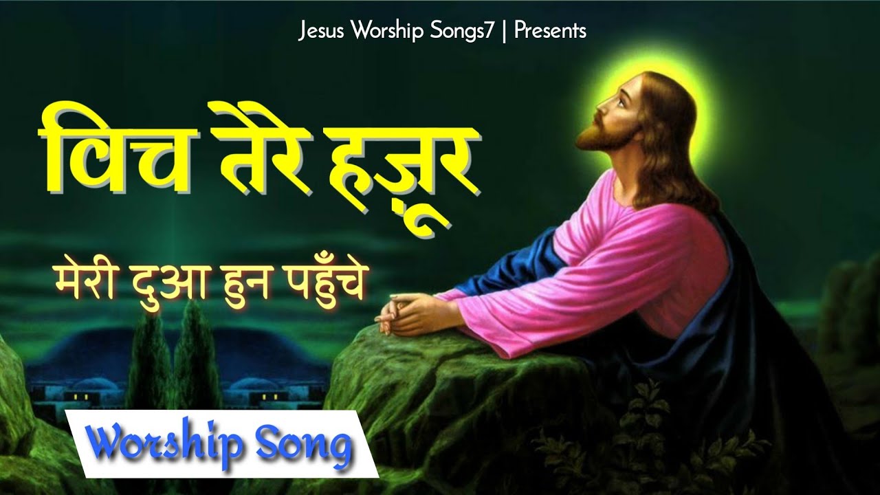 Wich tere hazoor      New Masih Song   jesus worship Songs7