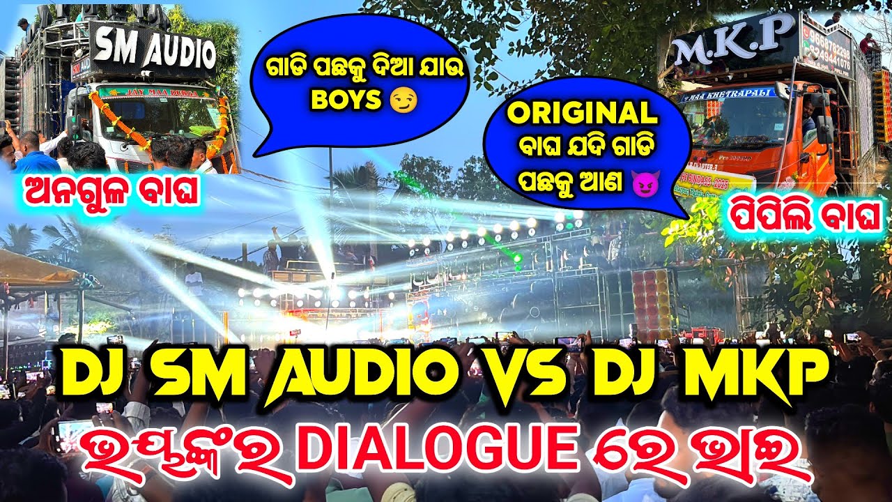 DJ SM AUDIO VS DJ MKP 😱🔥// ଏମିତି କମ୍ପିଟିସନ କେବେ ଦେଖିନଥିବେ | MKP DJ VS SM AUDIO DJ COMPETITION