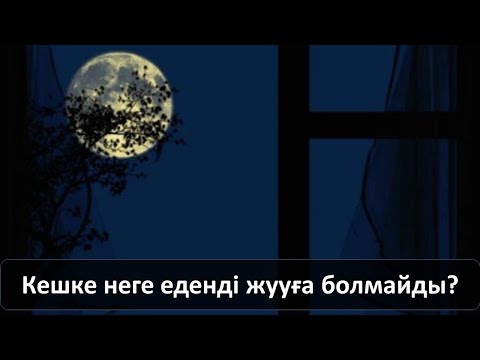 Бейне: Жаңа жылдық ырымдар мен белгілер