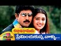 Preminchukunna Vallu Telugu Video Song | Kalyana Ramudu Telugu Movie | Venu | Nikitha | Mango Music