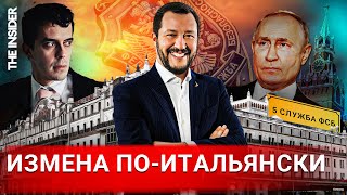 «Приключения Итальянцев В России». Как Пятая Служба Фсб Вербует И Покупает Европейских Политиков