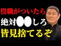 【ビートたけし】管理職やリーダーの9割が知らない。部下や後輩が離れる上司が無意識にやっている「壊滅的」なミスとは？ 先人の言葉