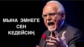 МЫНА ЧЫНЫГЫ МОТИВАЦИЯ! БАЙЛЫК СЫРЛАРЫ. МУХАММАД БЕКМИН.