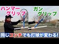サーブに伸び悩んでる人は知っておきたい【ガングリップ】の注意点