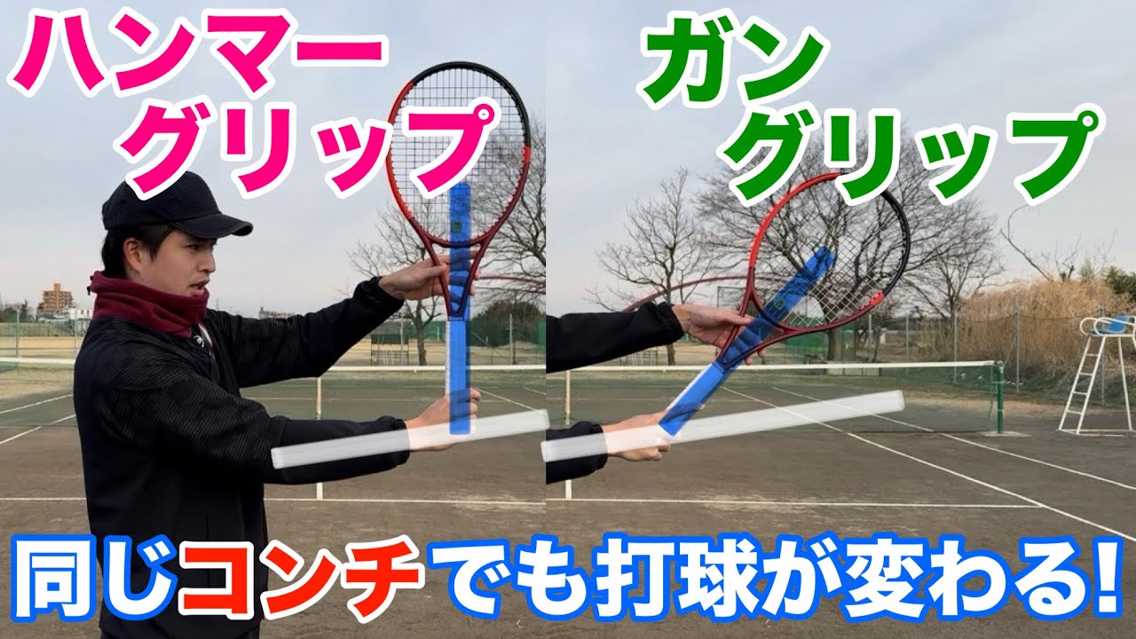 サーブに伸び悩んでる人は知っておきたい【ガングリップ】の注意点