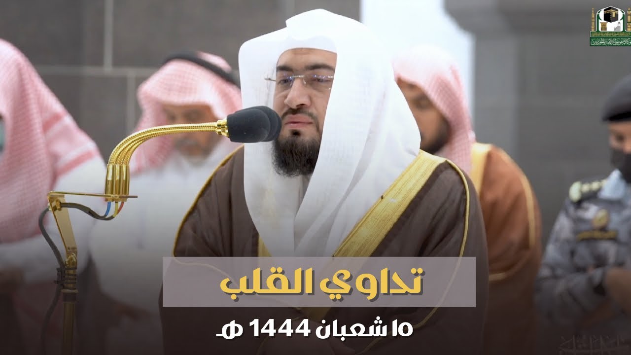 تداوي القلب ❤️ | فروض الثلاثاء لسيد الشجن د. بندر بليلة 15-8-1444 هـ