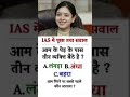 ias interview questions in hindi #motivation #shorts #video and upas #class #salevash