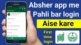 Absher App Login | Absher Me Login Kaise Kare | How To Login Absher First Time | Absher Login screenshot 2