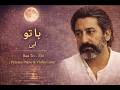    ابی با تو      