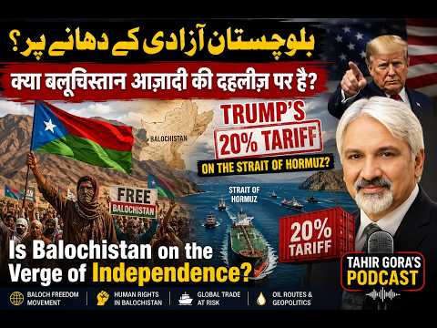 Balochistan on the Verge of Independence?Trump's 20% Tariff on Strait of Hormuz?Tahir Gora's Podcast