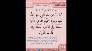 نثر الازهار من كتاب الاذكار 529 #اسلاميات #اكسبلور #كتب #التصوف #booktok #تيك_توك #ترند #لايك