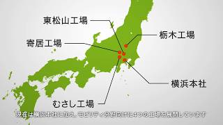 【ボッシュ】工場長が日本のモビリティを支える4つの製造現場を紹介！