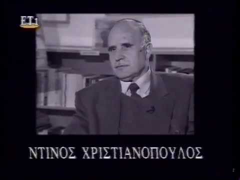 Νυχτερινός Επισκέπτης - Ντίνος Χριστιανόπουλος