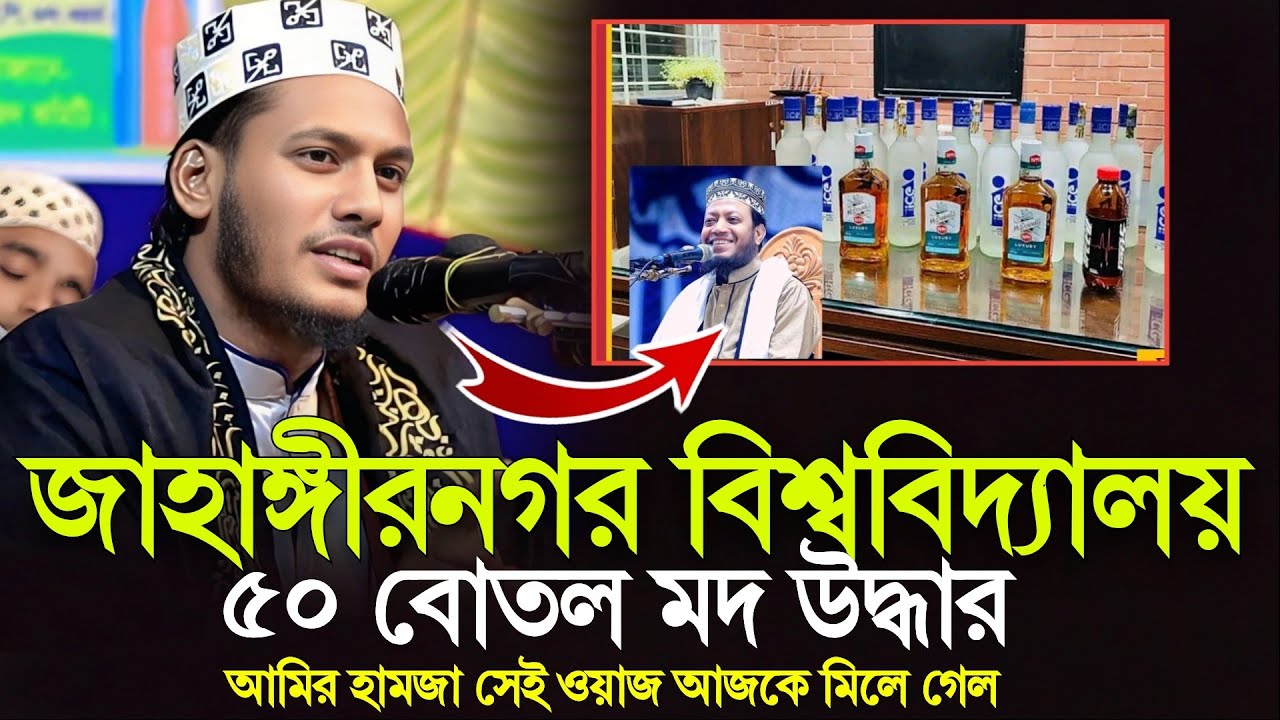 বাংলার দ্বিতীয় আমির হামজার সেরা ওয়াজ মাওলানা মেহেদী হাসান মেজবাহ নওগাঁ 
