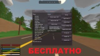 ЧИТ НА UNTURNED 3.30.1.0 | БЕСПЛАТНО Beyond (ПРИВАТНЫЙ)