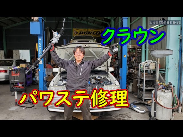 I replaced the power steering rack and pump on my Crown. For some