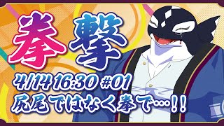 【FitBoxing2#01/ゲーム】尻尾ではなく拳で…!!!【Vtuber/縁海重治】#Shorts #Vtuber