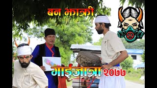 GAIJATRA 2020-बर्षाकै उत्कृस्ट गाइजात्रा Gaijatra 2077 by Mukti Kandel ban Jhakri Gaijatra बन झक्रि