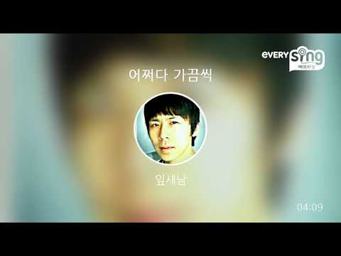 amp 어쩌다 가끔씩