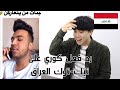 رد فعل كوري على تيك توك العراق |  TikTok