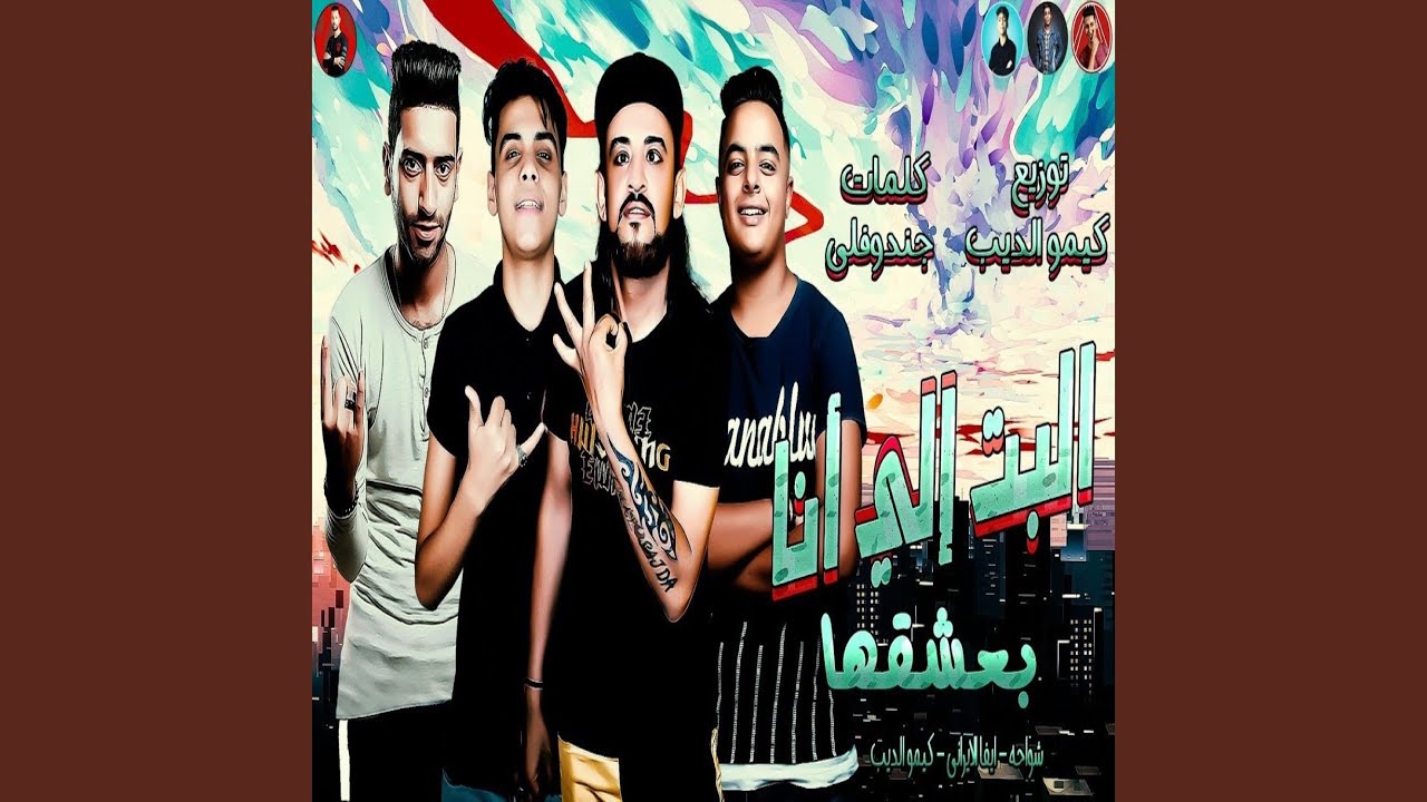 البنت الي انا بعشقها