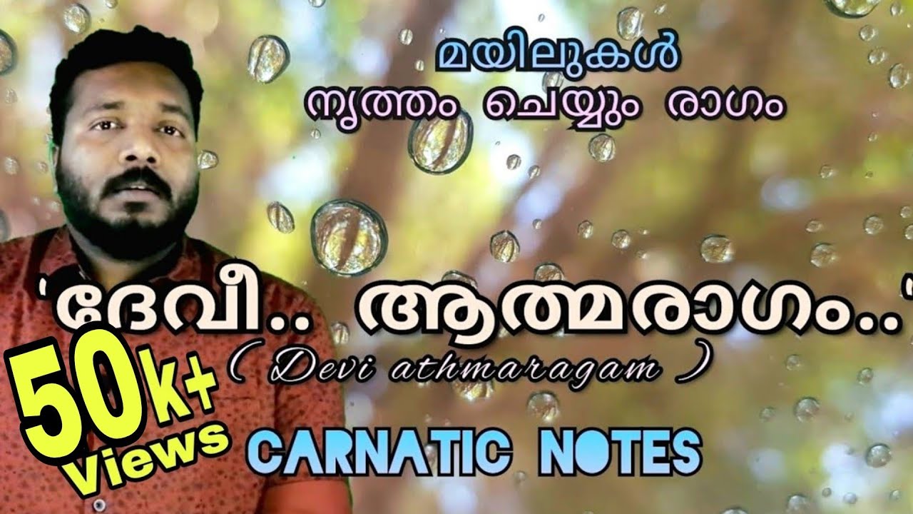 Devi athmaragamekam  Carnatic Notes  Tutorial  Raga Mentor