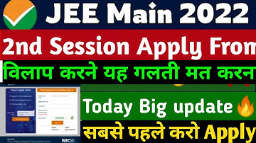JEE Main 2022 Application Form Released🔥 | JEE Main 2022 2nd Attempt Application Form | Latest News