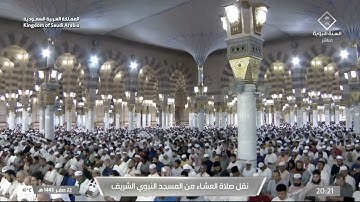 صلاة العشاء ٢٢ صفر ١٤٤٥ للشيخ أحمد الحذيفي | سورة الأحزاب (٥٦-٧٣)