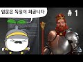 [두툰] 문명6 독일 문화승리 공략 # 1